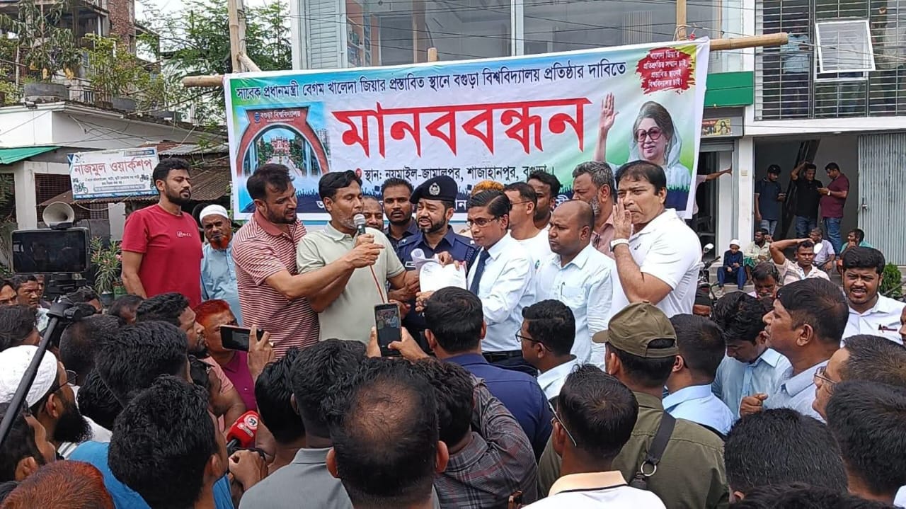 বগুড়া বিশ্ববিদ্যালয় প্রস্তাবিত স্থানে প্রতিষ্ঠার দাবিতে মানবপ্রাচীর, মহাসড়ক অবরোধ; ডিসির আশ্বাসে প্রত্যাহার