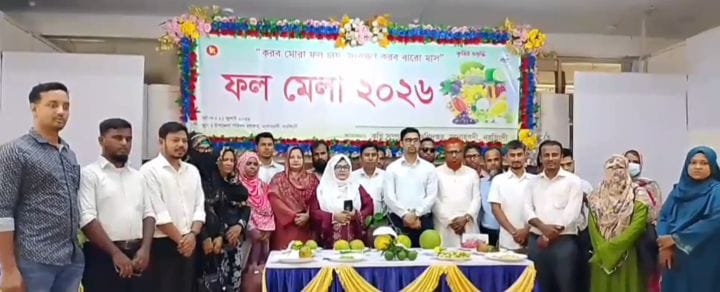 মনোহরদীতে ফল মেলা-২০২৬ অনুষ্ঠিত