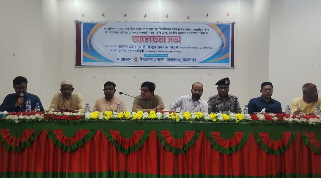 সাম্প্রতিক সময়ে সামাজিক যোগাযোগ মাধ্যমে বিভ্রান্তিকর তথ্য ও অপপ্রচারের প্রতিরোধে এবং অনলাইন জুয়া প্রতিরোধ, জাতীয় সংরক্ষণ বিষয়ক আলোচনা সভা অনুষ্ঠিত