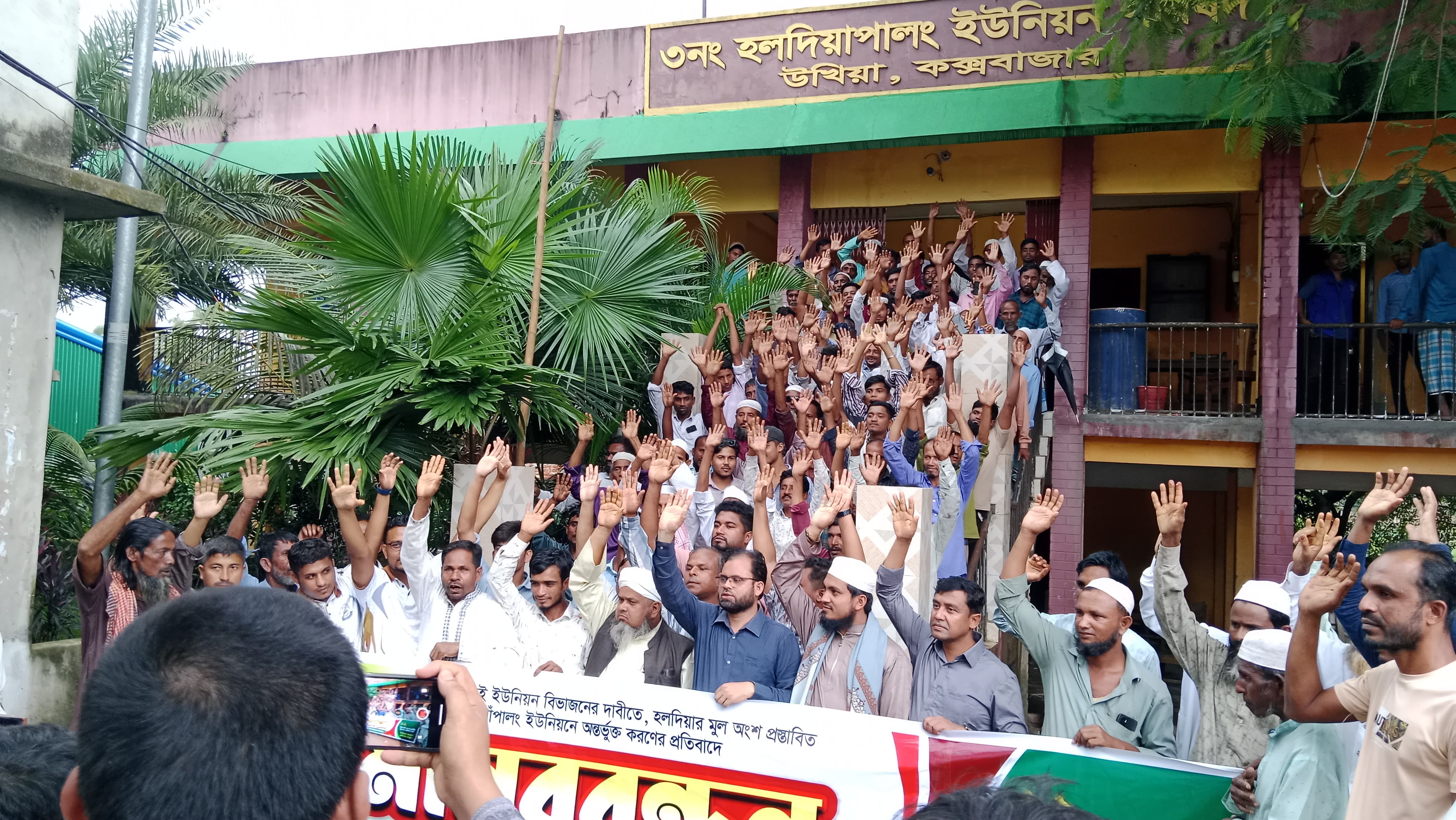 ন্যায্যতার ভিত্তিতে হলদিয়া পালং ইউনিয়ন বিভাজনের দাবিতে এবং বর্তমান ম্যাপের অসঙ্গতির প্রতিবাদে মানববন্ধন অনুষ্ঠিত। 