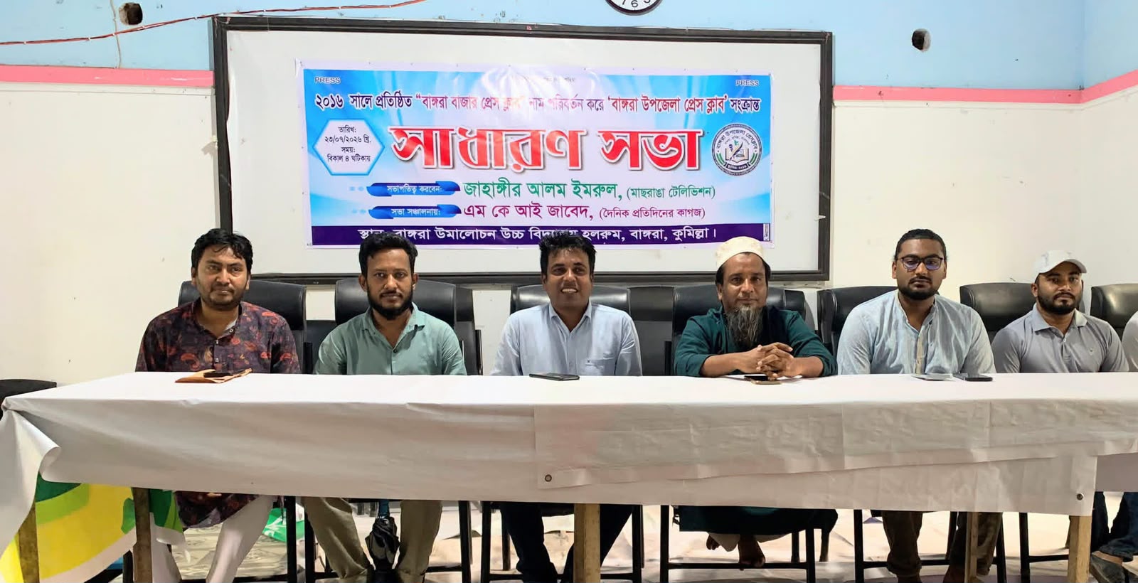 বাঙ্গরা উপজেলা প্রেস ক্লাবের ১৭ সদস্যের নতুন কার্যনির্বাহী কমিটি গঠন