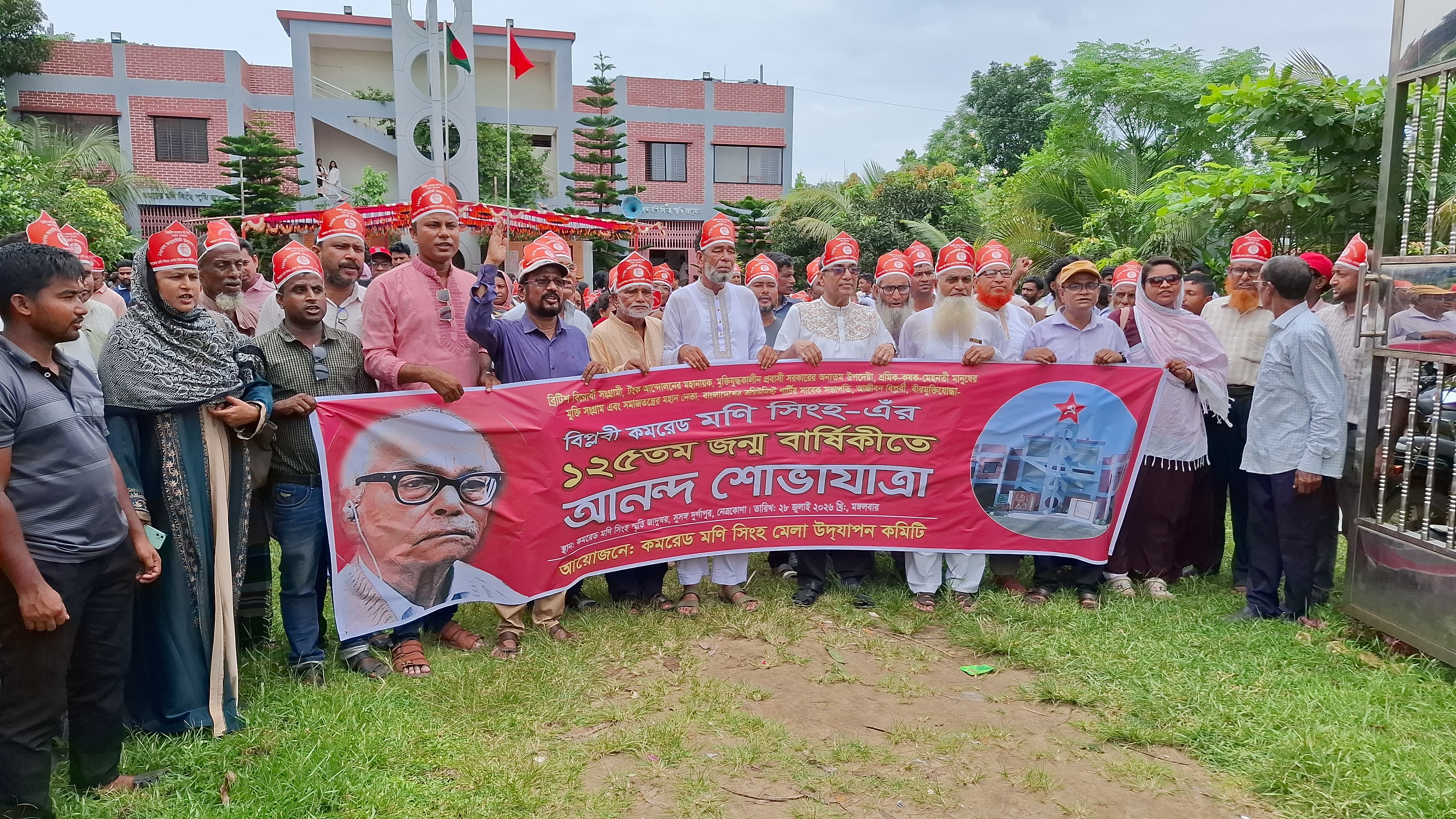 শ্রদ্ধা, শোভাযাত্রা ও সাংস্কৃতিক আয়োজনে স্মরণ করা হলো কমরেড মণি সিংহকে