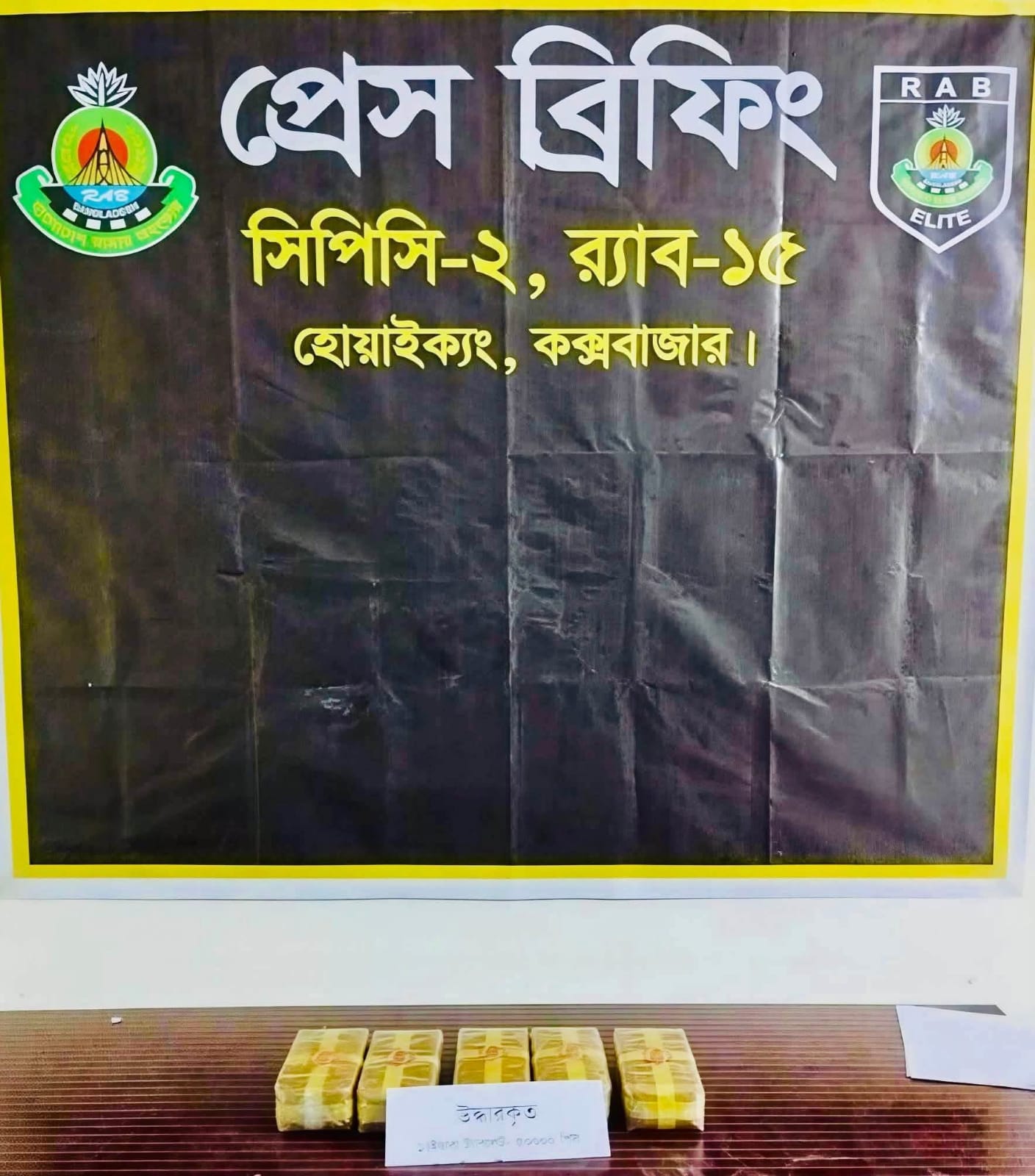 উখিয়ায় র‍্যাবের বিশেষ অভিযান: ৫০ হাজার পিস ইয়াবাসহ নারী আটক