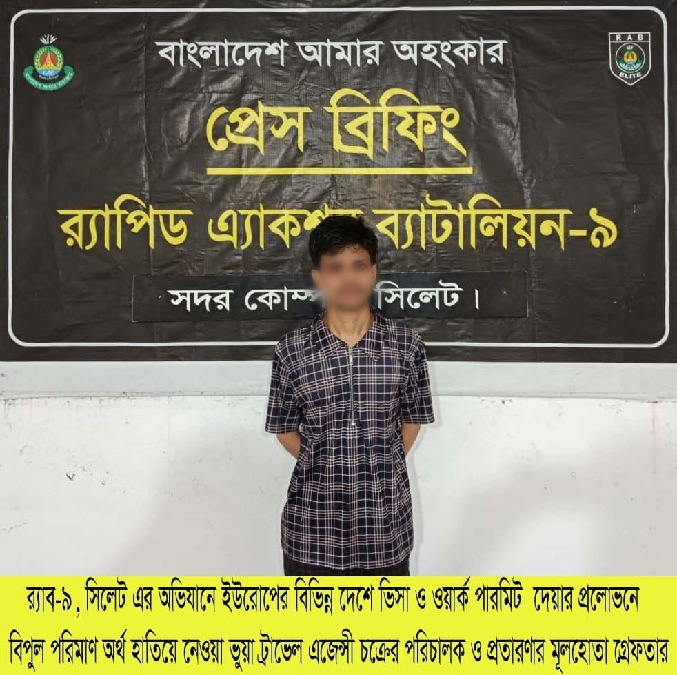 বিদেশে পাঠানোর নামে কোটি টাকার প্রতারণা: র‍্যাবের জালে চক্রের মূলহোতা