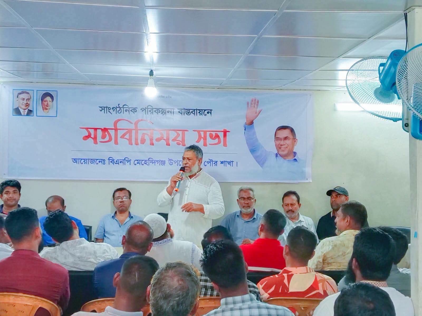 মেহেন্দিগঞ্জে জাঙ্গালিয়া ইউনিয়ন বিএনপি ও অঙ্গসহযোগী সংগঠনের মতবিনিময় সভা অনুষ্ঠিত।
