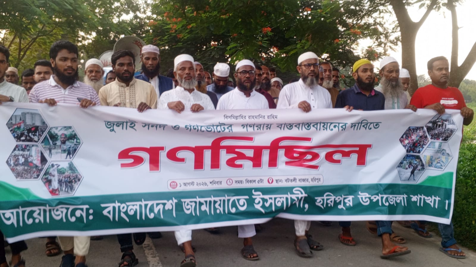 জুলাই সনদ ও গণভোটের গণরায় বাস্তবায়নে দাবিতে গণমিছিল