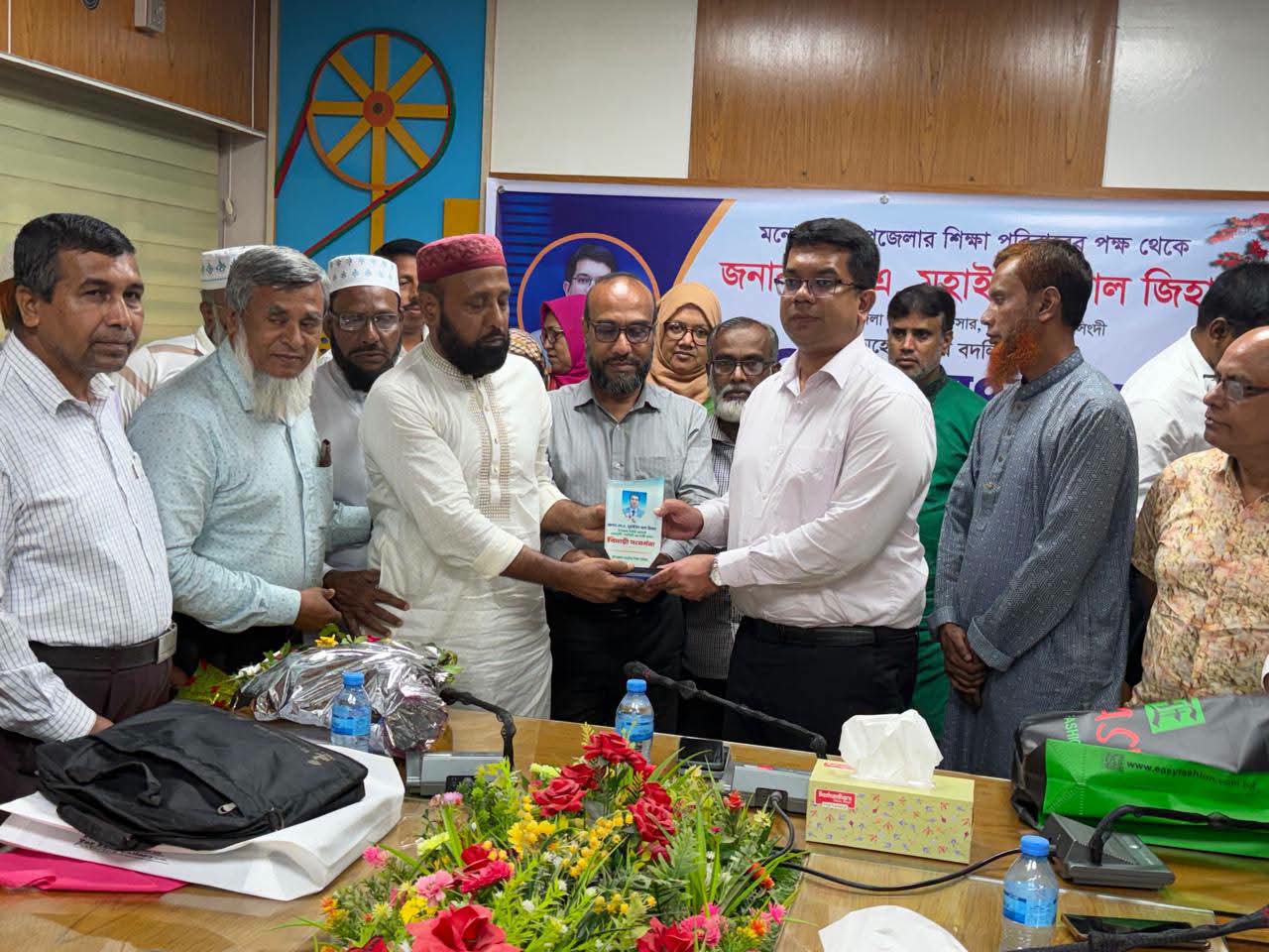 মনোহরদী উপজেলা শিক্ষা পরিবারের পক্ষ থেকে ইউএনও এম. এ. মুহাইমিন আল জিহানকে বিদায়ী সংবর্ধনা