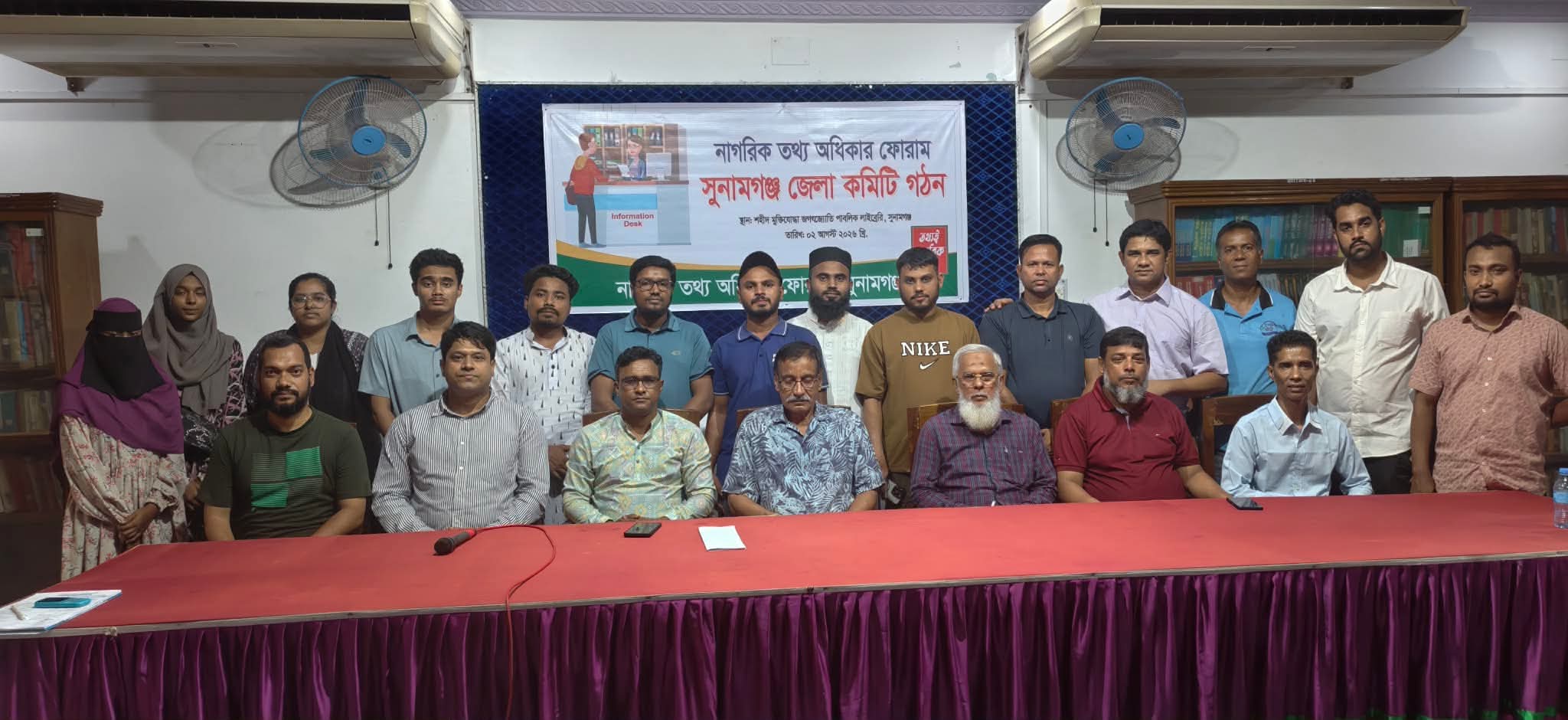 সুনামগঞ্জে ‘নাগরিক তথ্য অধিকার ফোরাম’-এর আত্মপ্রকাশ
