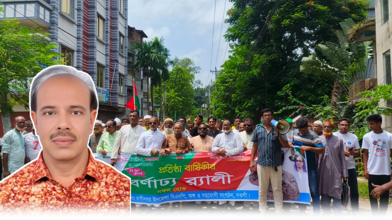 যা কেউ কোনোদিন করেনি, আমি তা করে দেখাবো: বিএনপির প্রতিষ্ঠাবার্ষিকীতে এমপি রেজু