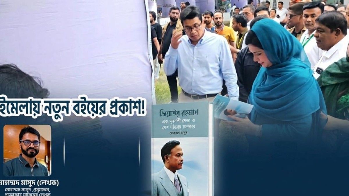 জিয়া স্মৃতি বইমেলায় সাংবাদিক মাসুদের বই সংগ্রহ করলেন ডা. জুবাইদা রহমান