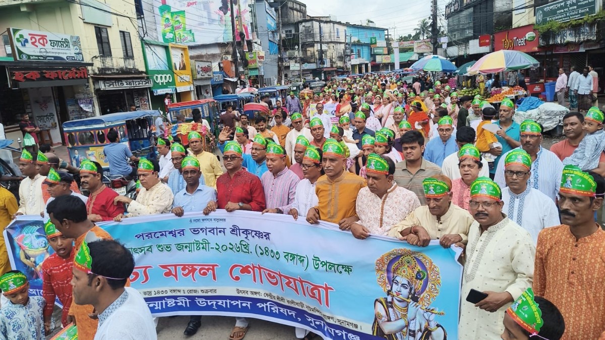 সুনামগঞ্জে জন্মাষ্টমী উপলক্ষে আলোচনা সভা, বর্ণাঢ্য শোভাযাত্রা ও পুরস্কার বিতরণ