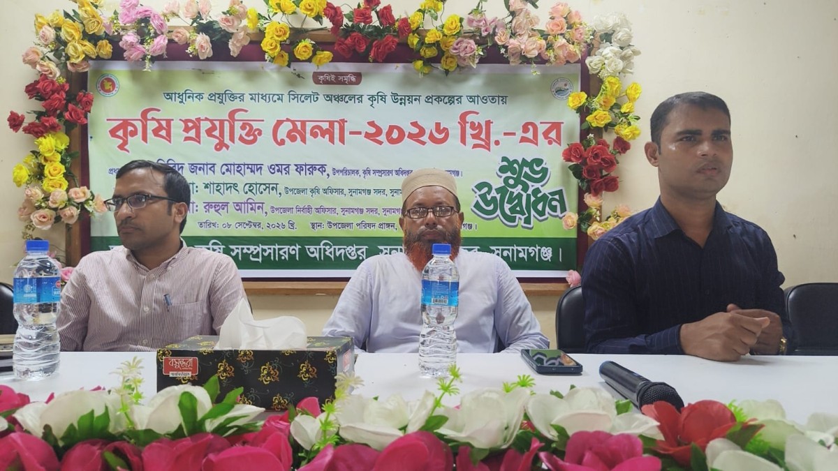 সুনামগঞ্জ সদরে কৃষি প্রযুক্তি মেলা শুরু