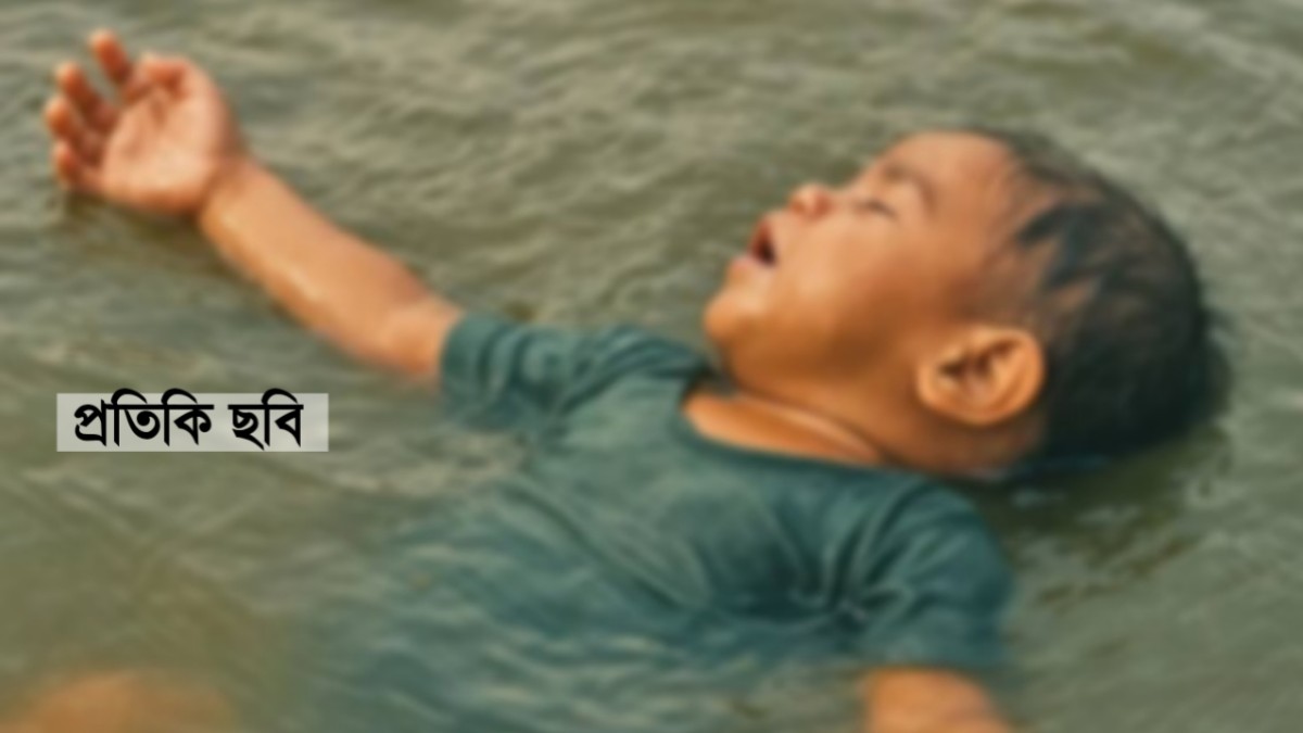 নওগাঁয় পুকুরের পানিতে ডুবে দুই বছরের শিশুর মৃত্যু