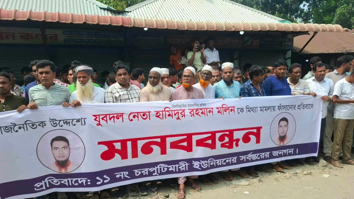 জামালপুরে যুবদল নেতার বিরুদ্ধে মিথ্যা মামলা প্রত্যাহারের দাবিতে মানববন্ধন
