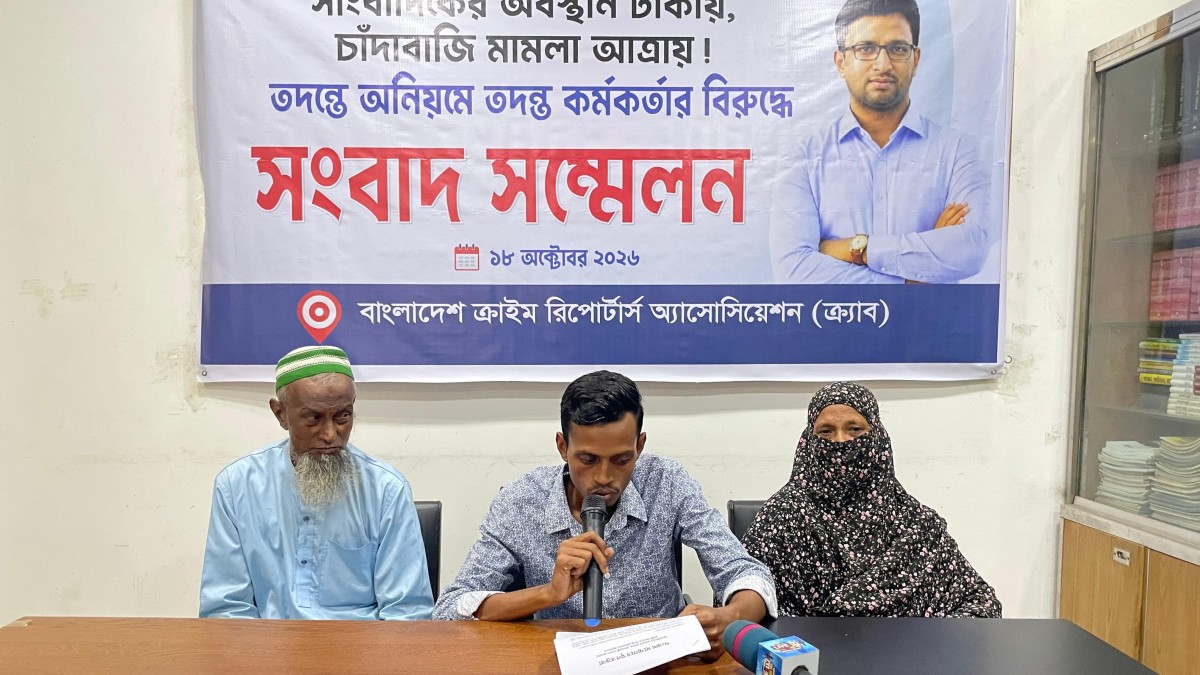 সাংবাদিক ঢাকায়, আত্রাইয়ে চাঁদাবাজির মামলা তদন্ত প্রতিবেদন নিয়ে প্রশ্ন পরিবারের