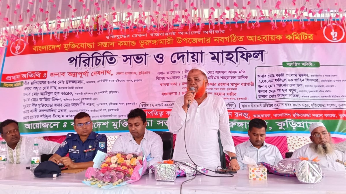 ভূরুঙ্গামারীতে মুক্তিযোদ্ধা সন্তান কমান্ডের আহ্বায়ক কমিটির পরিচিতি সভা অনুষ্ঠিত