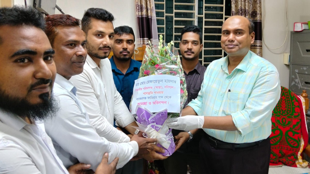 বিভাগীয় পরিচালক (স্বাস্থ্য) হিসেবে পদোন্নতি পাওয়ায় ডা. মোঃ রেফায়েতুল হায়দারকে বাকেরগঞ্জ ফারিয়ার শুভেচ্ছা।
