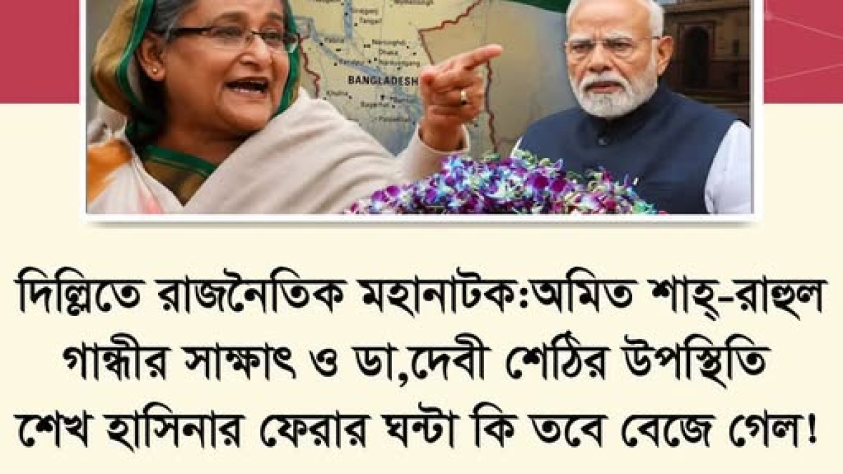 শেখ হাসিনার প্রত্যাবর্তনের কোনো ‘মাস্টারপ্ল্যান’ চূড়ান্ত পর্যায়ে?:  দিল্লিতে