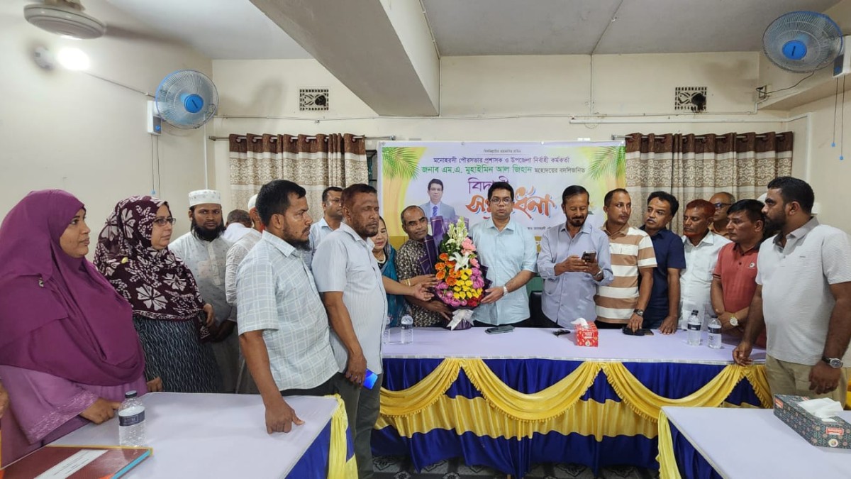 মনোহরদী পৌরসভার প্রশাসক ও ইউএনও এম. এ. মুহাইমিন আল-জিহানকে বিদায়ী সংবর্ধনা
