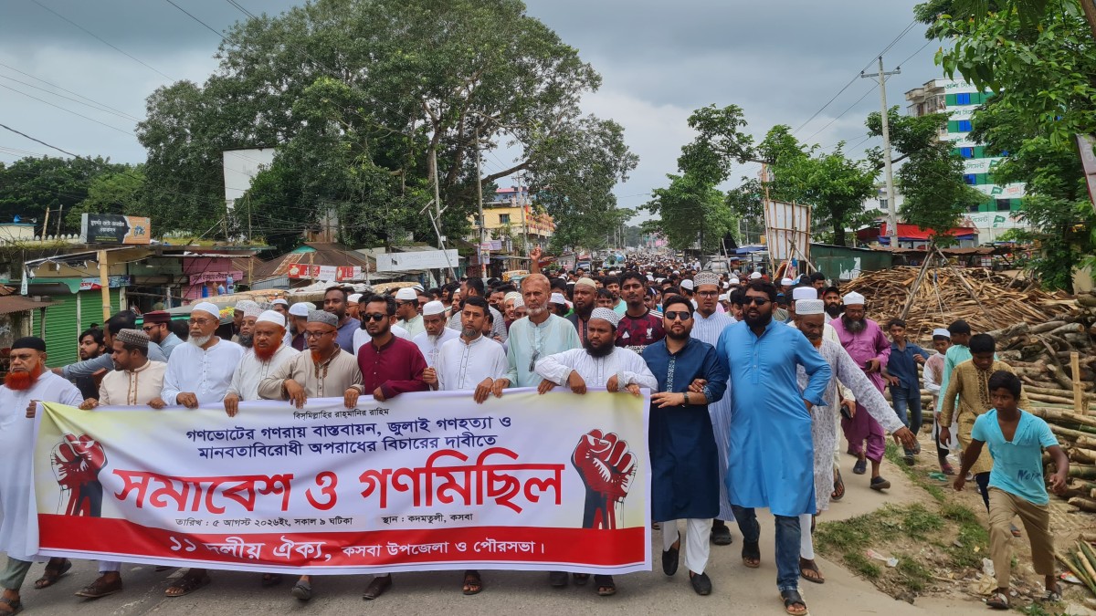 জুলাই গণঅভ্যুত্থান দিবসে কসবায় ১১ দলীয় ঐক্যের বিক্ষোভ মিছিল ও সমাবেশ