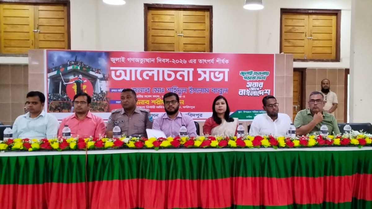 ফরিদপুর সদরপুরে জুলাই গণঅভ্যুত্থান দিবস ২০২৬ পালন