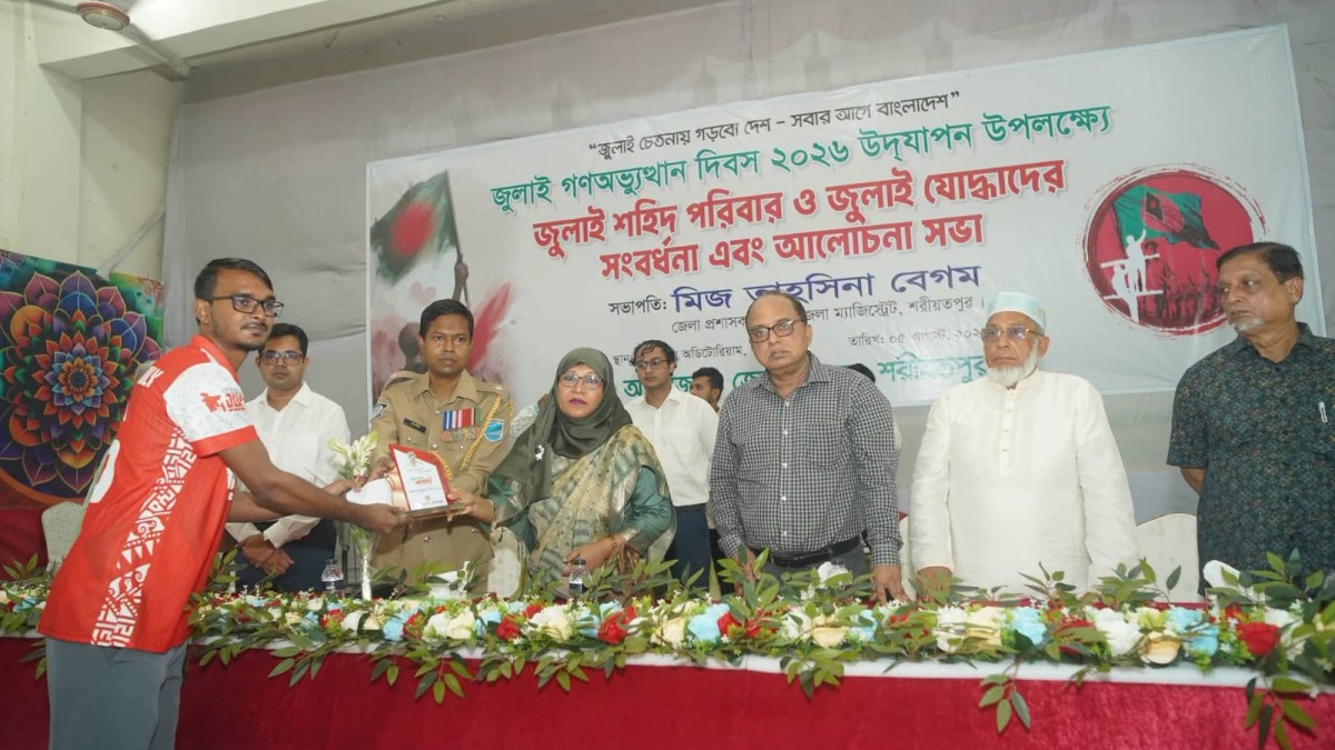 শরীয়তপুর জুলাই শহীদের পরিবারের ও জুলাই যোদ্ধাদের সংবর্ধনা  এবং আলোচনা সভাপতি তাহাসিনা বেগম জেলা প্রশাসক জেলা ম্যাজিস্ট্রেট শরীয়তপুর  