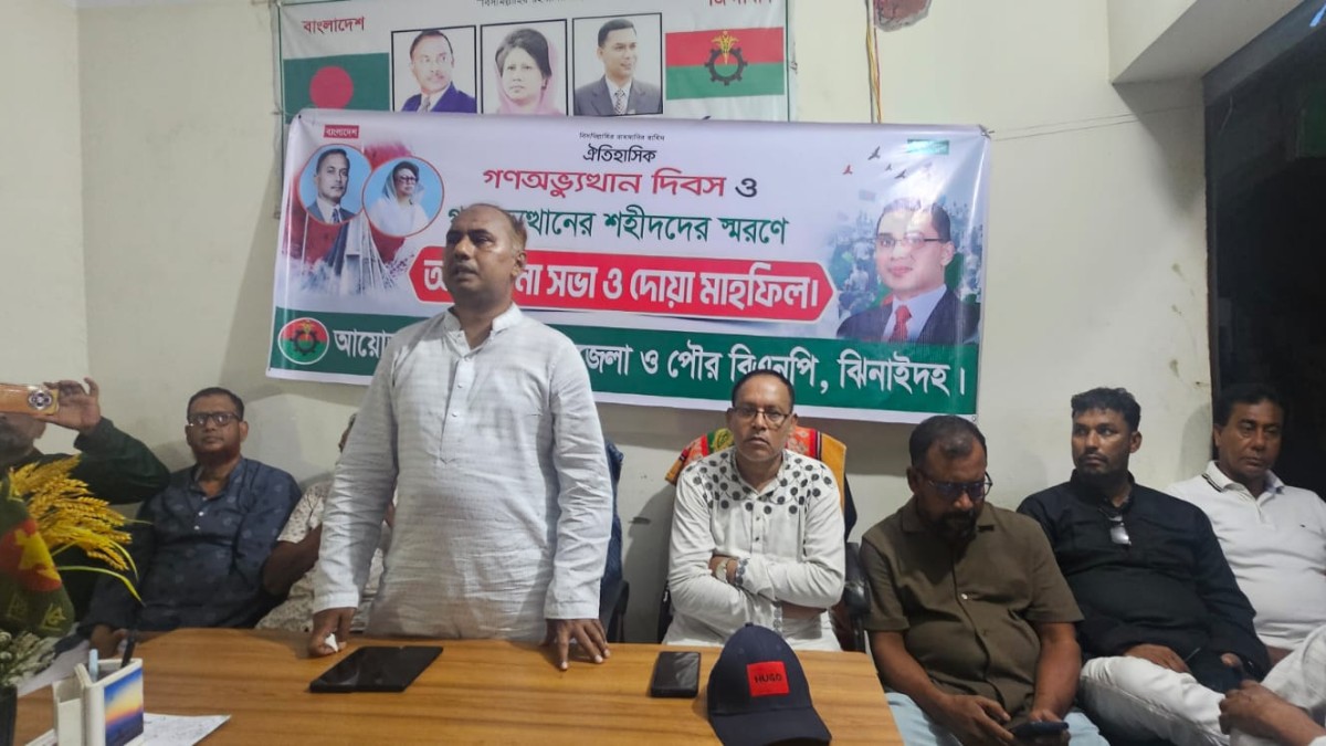 গণঅভ্যুত্থান দিবস উপলক্ষে কালীগঞ্জে আলোচনা সভা ও দোয়া মাহফিল
