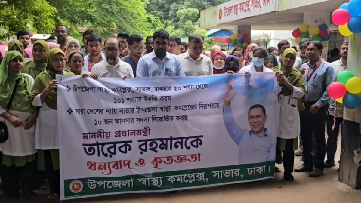 সাভারের স্বাস্থ্যসেবায় নতুন মাইলফলক