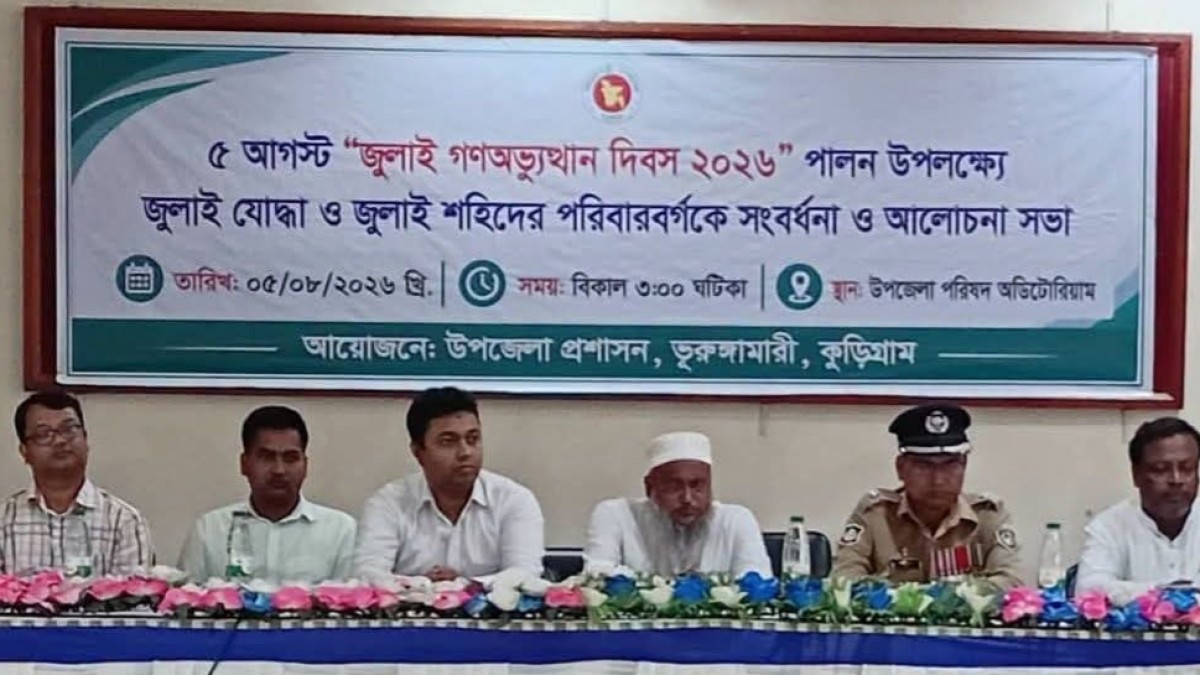 ভূরুঙ্গামারীতে জুলাইয়ের ব্যানার নিয়ে ফেসবুক পোস্ট