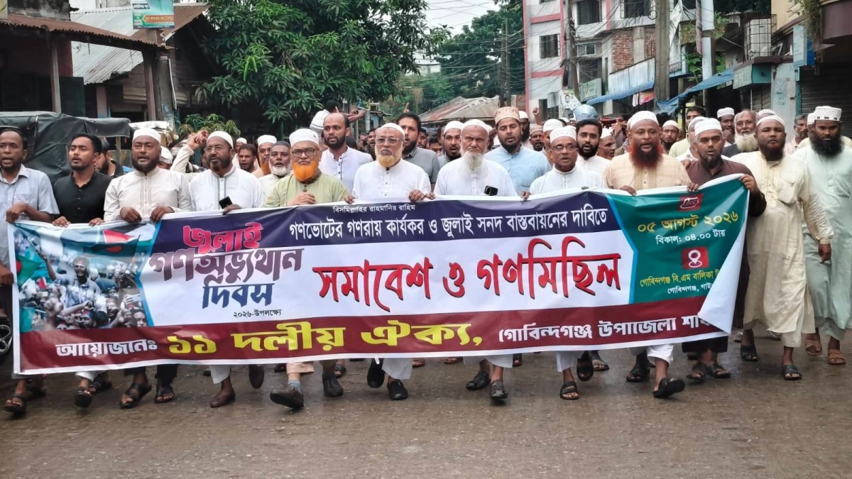 জুলাই গণঅভ্যুত্থান: গোবিন্দগঞ্জে জামায়াতে ইসলামীর র‍্যালি ও সমাবেশ অনুষ্ঠিত