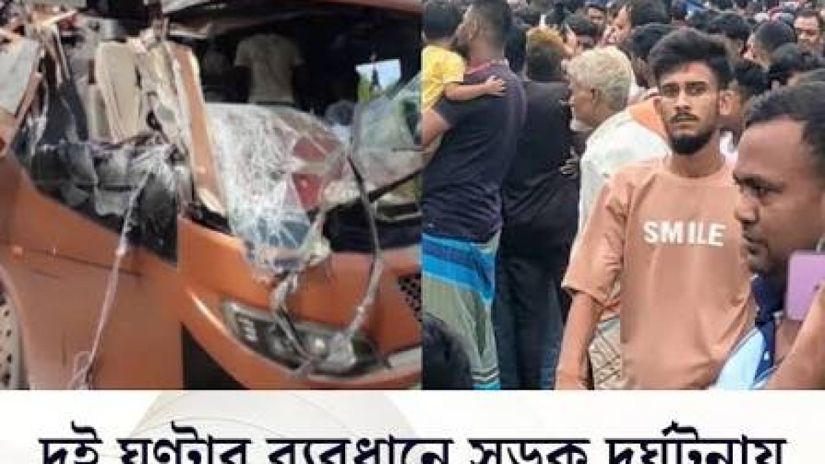  সড়ক দুর্ঘটনায় শিশুসহ প্রাণ গেল ১৫ জনের 