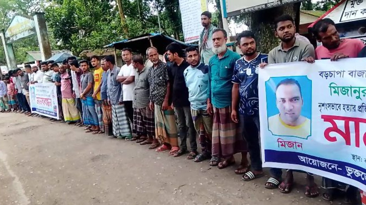 মনোহরদীতে ব্যবসায়ী মিজান হত্যার প্রতিবাদে মানববন্ধন অনুষ্ঠিত