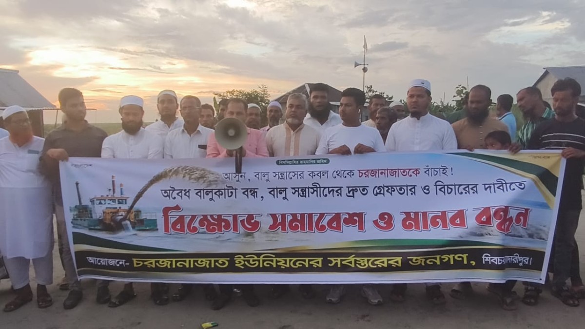 শিবচরে পদ্মা নদী থেকে অবৈধ বালু উত্তোলন বন্ধের দাবিতে এলাকাবাসীর মানববন্ধন ও প্রতিবাদ সমাবেশ