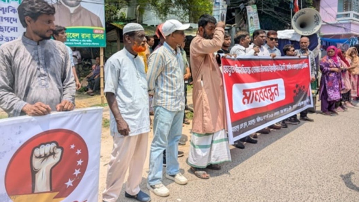 হেযবুত তাওহীদের মানববন্ধন ও বিক্ষোভ মিছিল