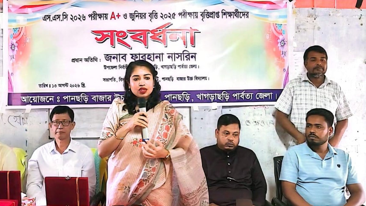 পানছড়িতে কৃতি শিক্ষার্থীদের সংবর্ধনা অনুষ্ঠান 