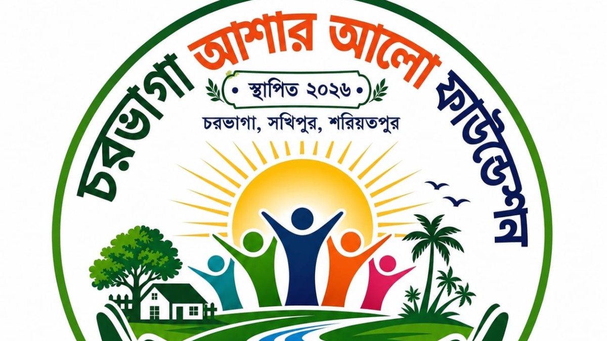 চরভাগায় আশার আলো ফাউন্ডেশনের উদ্যোগে প্রাথমিক বৃত্তি পরীক্ষা-২০২৫-এ বৃত্তিপ্রাপ্ত মেধাবী শিক্ষার্থী ও বিদ্যালয় সমূহের  মাঝে সম্মাননা ও পুরস্কার বিতরণ ।