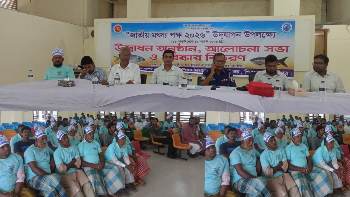 রূপালী মৎস্য স্বনির্ভর দেশ, সবার আগে বাংলাদেশ: শিবচরে জাতীয় মৎস্য পক্ষ ২০২৬ উদ্‌যাপিত