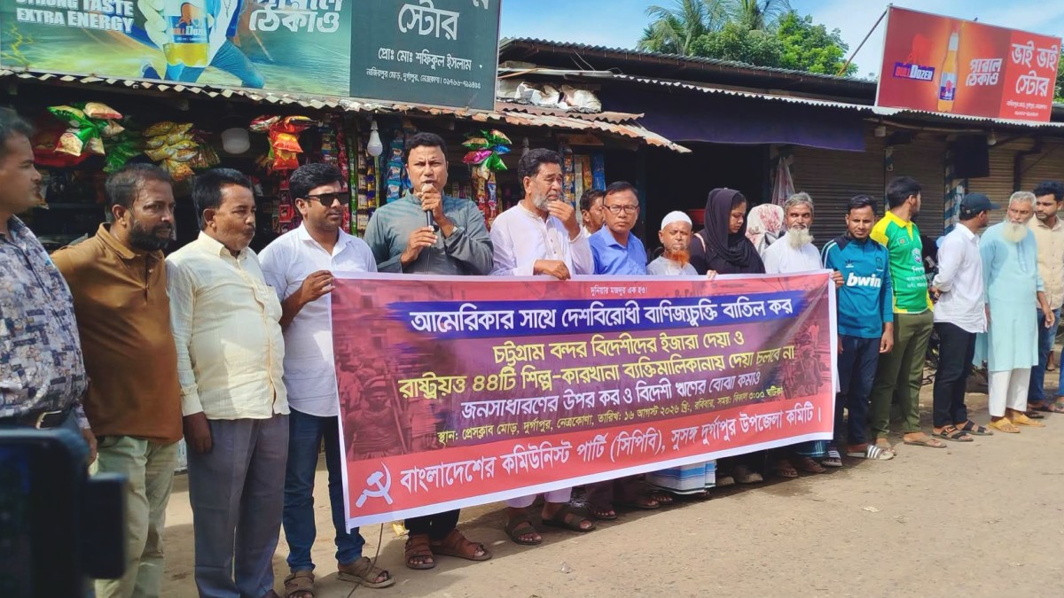 দুর্গাপুরে সিপিবির বিক্ষোভ, দেশবিরোধী চুক্তি বাতিলের দাবি