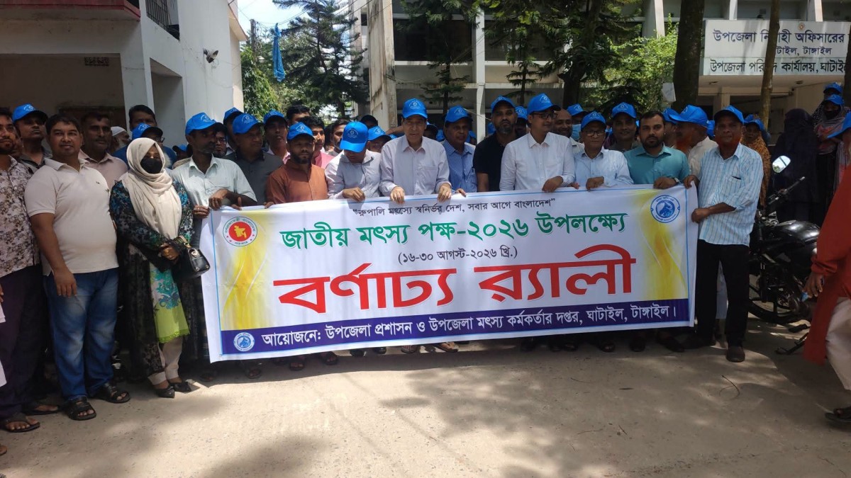 ঘাটাইলে জাতীয় মৎস্য পক্ষের উদ্বোধন, র‍্যালি-পোনা অবমুক্ত ও সফল চাষিদের সম্মাননা