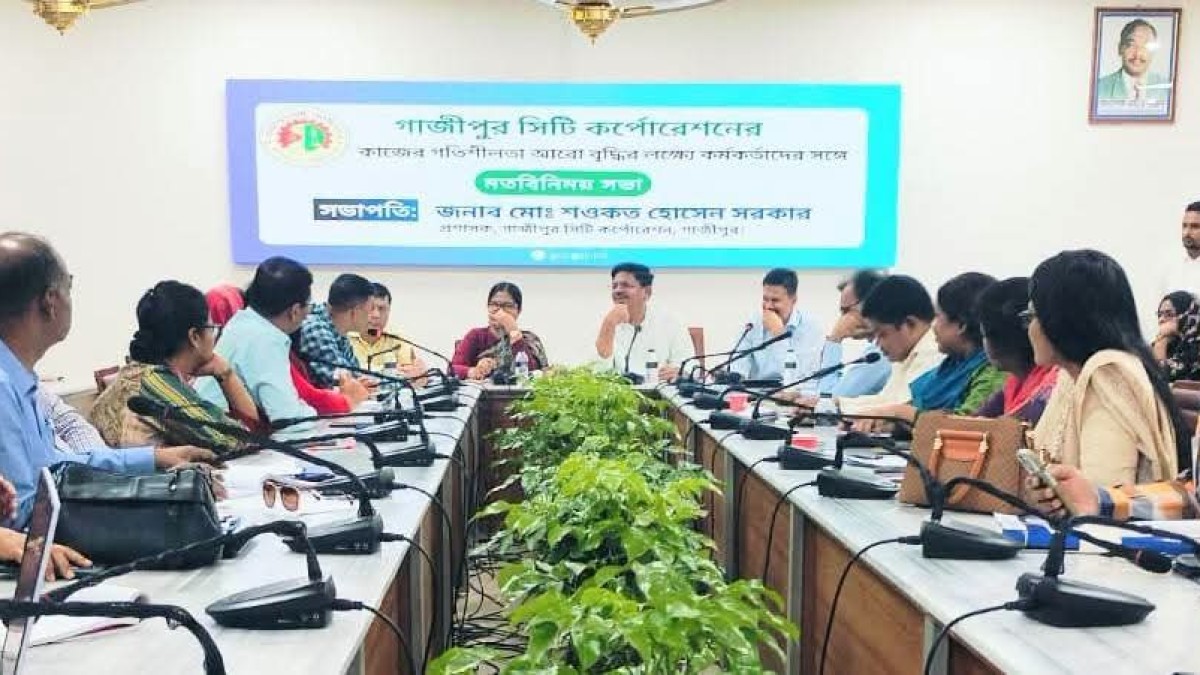 গাজীপুর সিটি কর্পোরেশনের সেবার মানোন্নয়ন ও কার্যক্রমের গতিশীলতা বৃদ্ধিতে মতবিনিময় সভা অনুষ্ঠিত