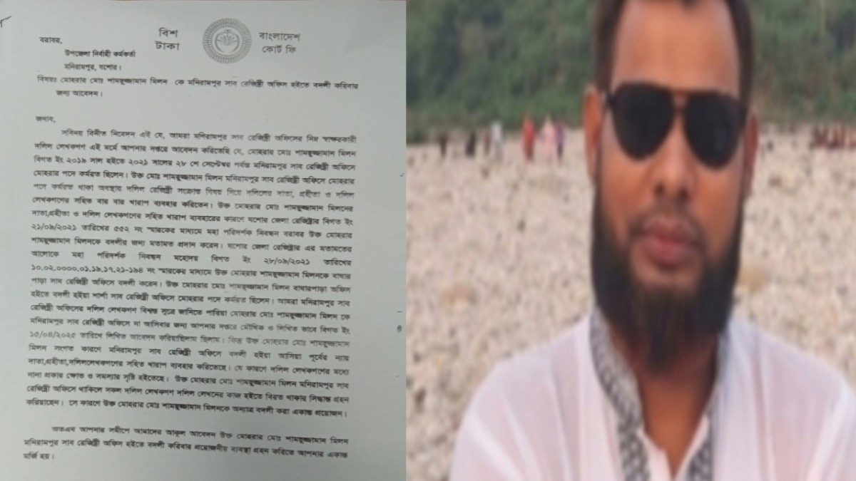 অসৌজন্যমূলক আচরণের অভিযোগে মনিরামপুর সাব রেজিস্ট্রি অফিসের মোহরার শামসুজ্জামান মিলনের বদলির দাবি।