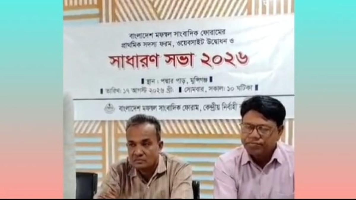 বাংলাদেশ মফস্বল সাংবাদিক ফোরামের সাধারণ সভা অনুষ্ঠিত,সদস্য ফরম বিতরণ ও ওয়েবসাইট উদ্বোধন