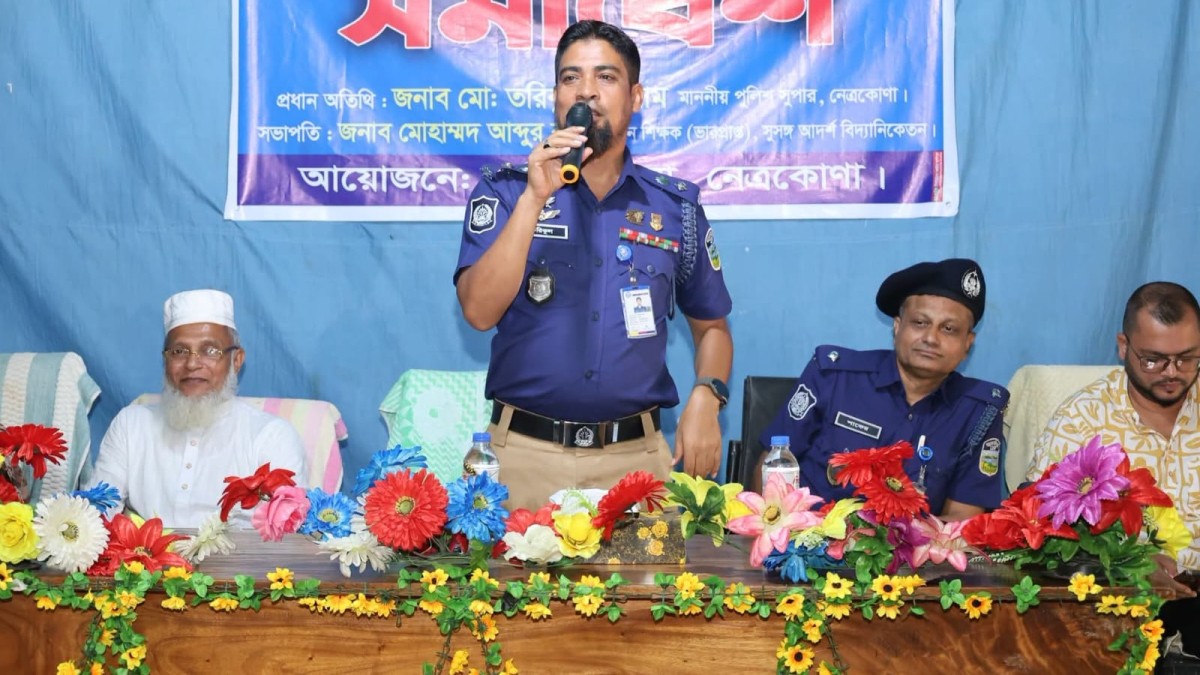 মাদক-জুয়া-ইভটিজিংয়ের বিরুদ্ধে জিরো টলারেন্স: নেত্রকোণার পুলিশ সুপার