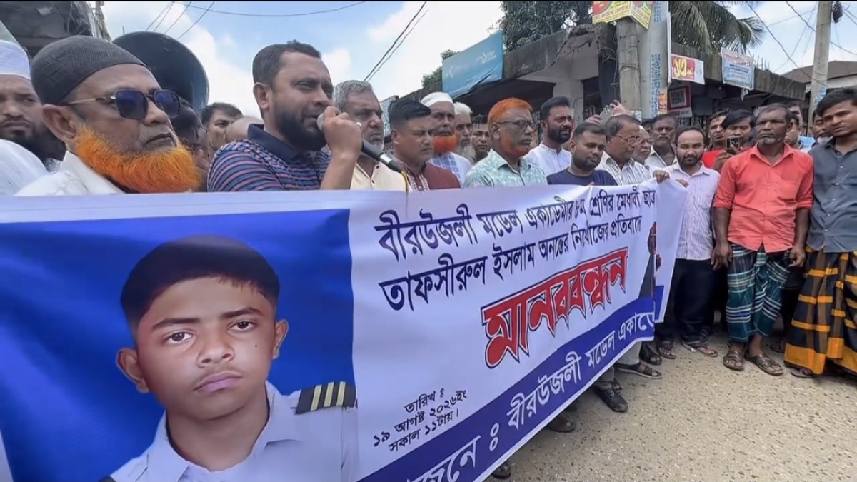 অনন্ত এ-র সন্ধানের দাবিতে বিভিন্ন স্কুলের শিক্ষাথীদের মানববন্ধন ও প্রতিবাদ সভা 