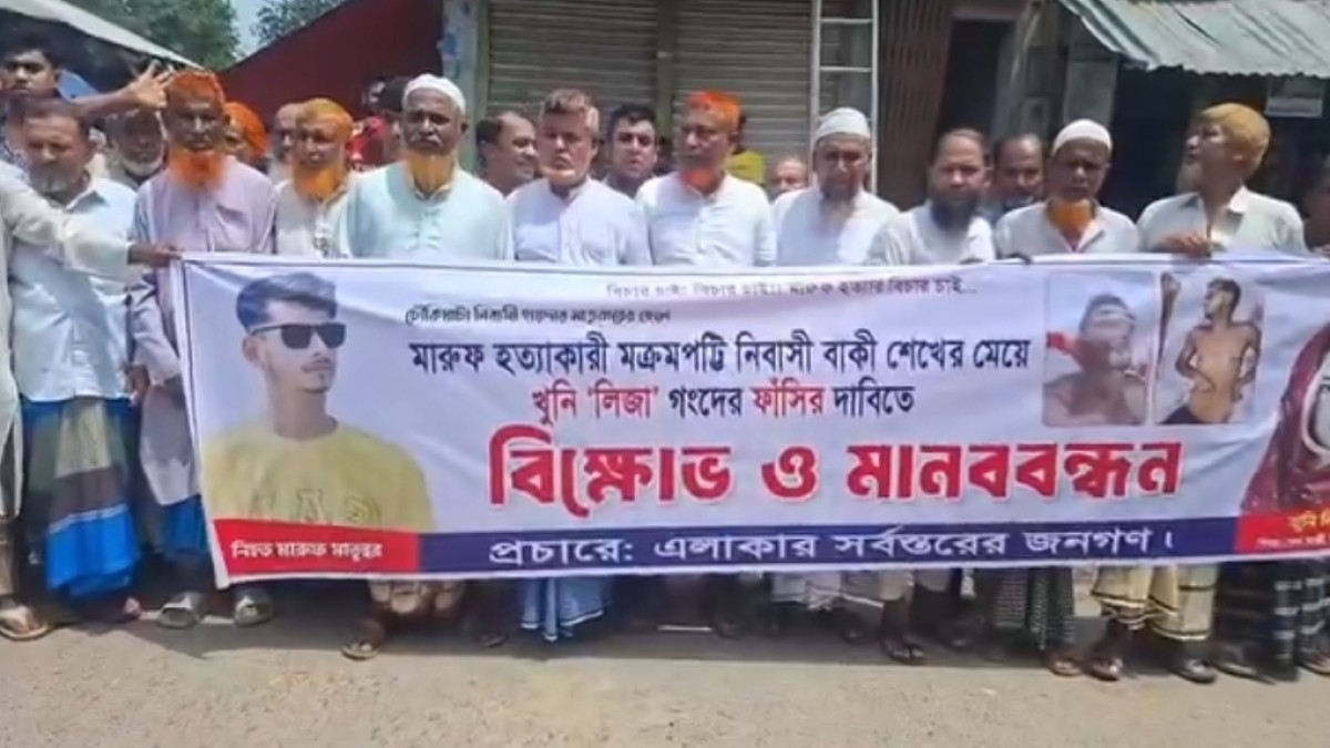 ভাঙ্গায় মারুফ হত্যা মামলার আসামীদের গ্রেফতার ও দৃষ্টান্তমূলক শাস্তির দাবিতে মানববন্ধন-বিক্ষোভ**  