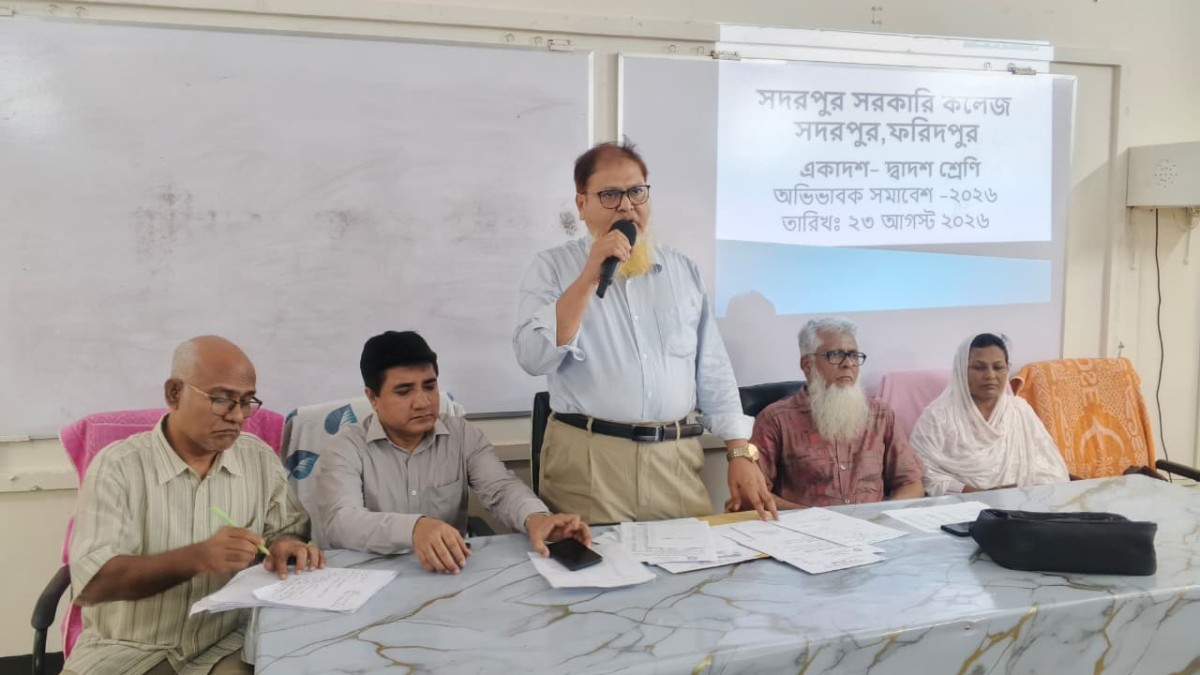 সদরপুর সরকারি কলেজে ৩ দিনব্যাপী অভিভাবক সমাবেশ-২০২৬ শুরু
