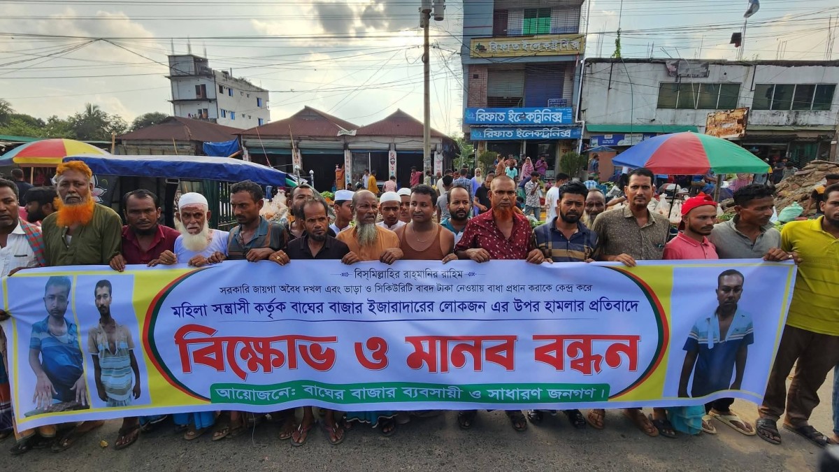 বাঘের বাজার ইজারাদারের লোকজনের ওপর হামলার প্রতিবাদে বিক্ষোভ ও মানববন্ধন