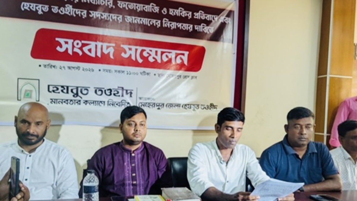 হেযবুত তাওহীদ এর সংবাদ সম্মেলন মেহেরপুরে