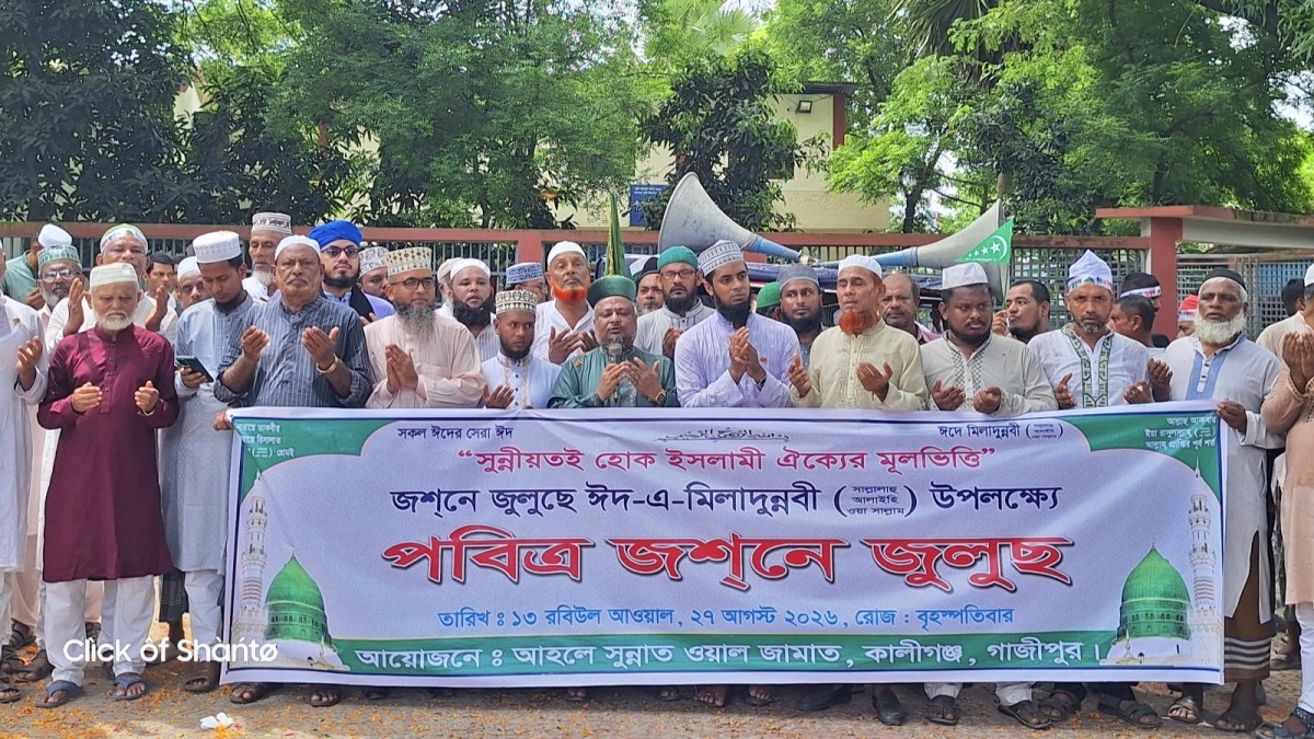 গাজীপুরের কালীগঞ্জে বর্ণাঢ্য আয়োজনে পবিত্র ঈদ-এ-মিলাদুন্নবী (সা.) পালন ও জশনে জুলুস অনুষ্ঠিত
