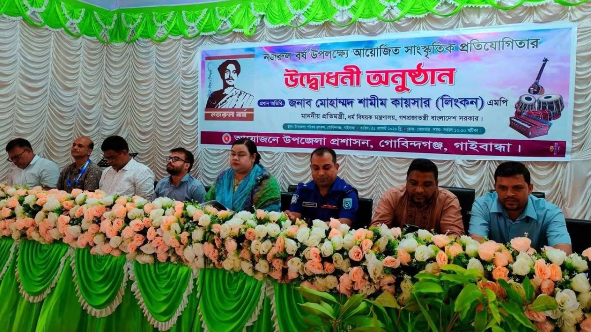 গাইবান্ধার গোবিন্দগঞ্জে নজরুল বর্ষ উপলক্ষে সাংস্কৃতিক প্রতিযোগিতা শুরু